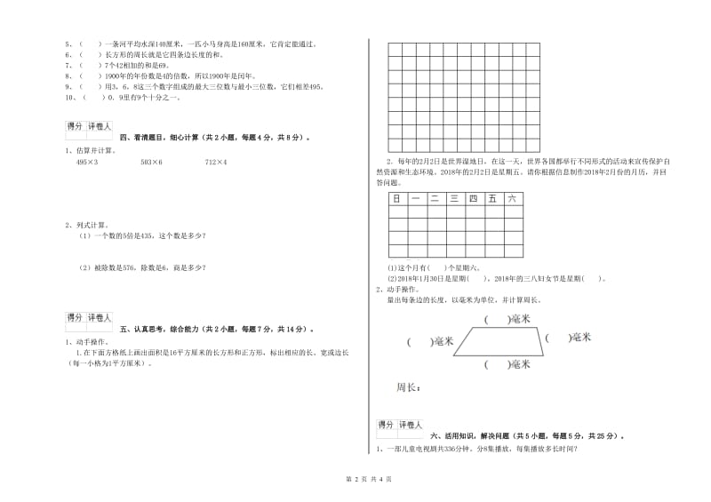 湘教版三年级数学上学期自我检测试题D卷 附解析.doc_第2页