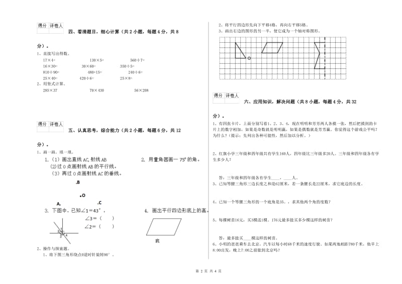 甘肃省2020年四年级数学下学期能力检测试卷 附解析.doc_第2页