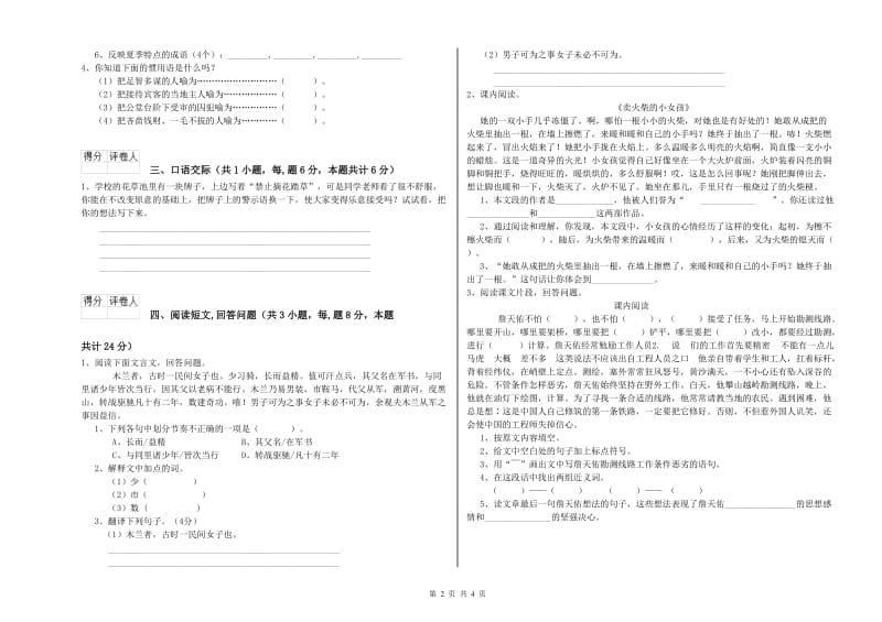 湘教版六年级语文下学期每周一练试题B卷 含答案.doc_第2页