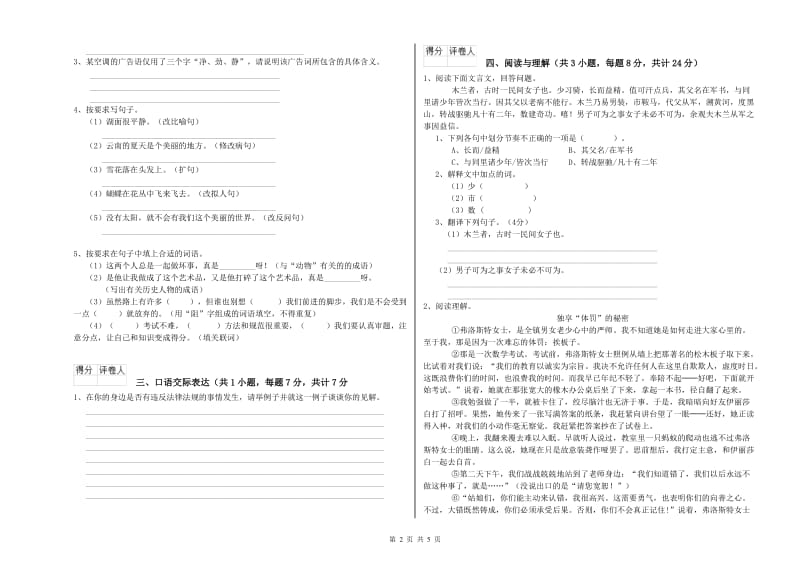 湖北省重点小学小升初语文每日一练试题B卷 附解析.doc_第2页