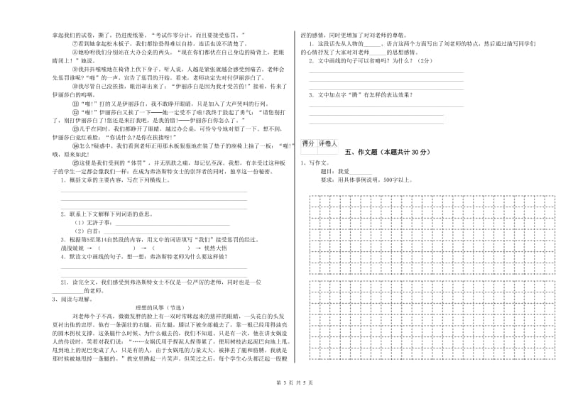 湖北省重点小学小升初语文每日一练试题B卷 附解析.doc_第3页