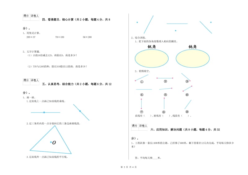 甘肃省2020年四年级数学上学期综合练习试卷 附解析.doc_第2页