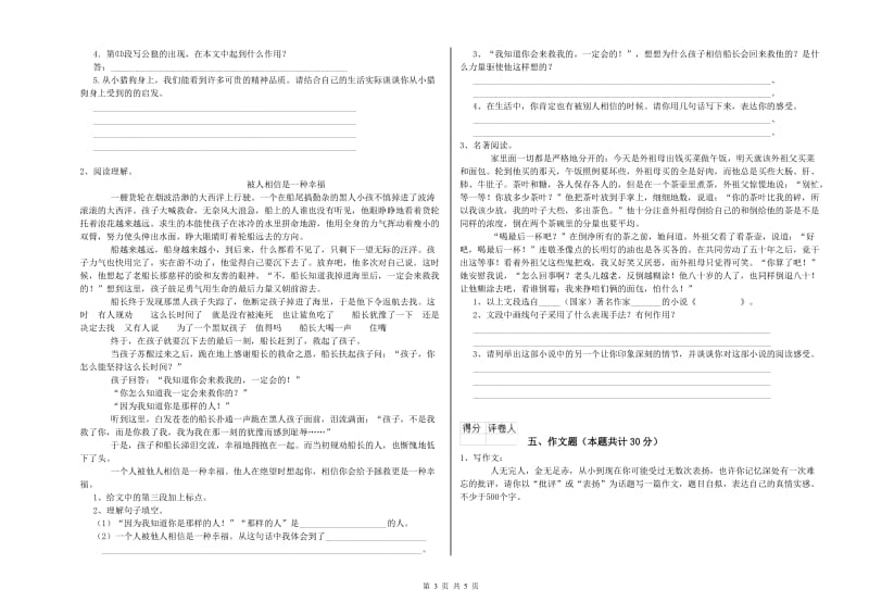 湖南省小升初语文自我检测试卷C卷 附解析.doc_第3页