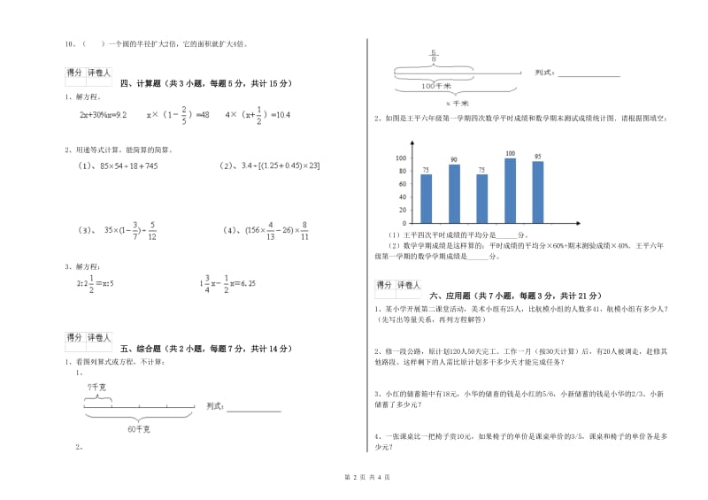 舟山市实验小学六年级数学下学期强化训练试题 附答案.doc_第2页