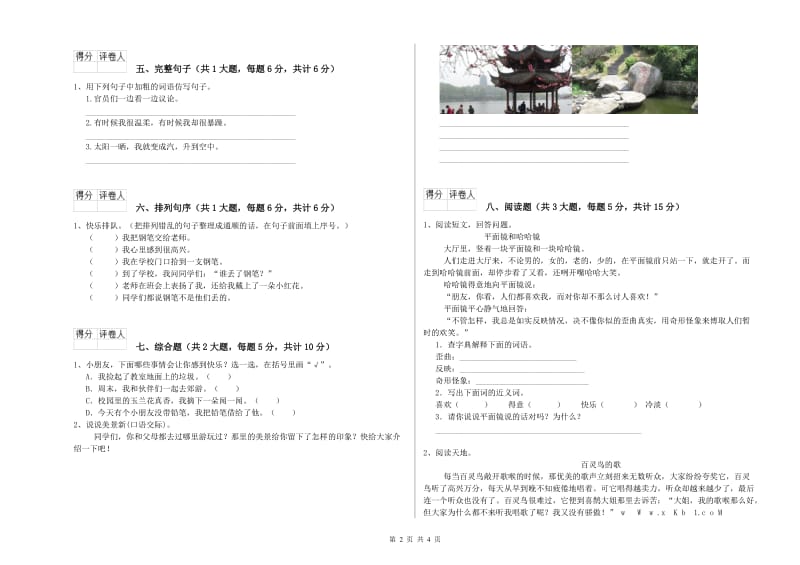 湖北省2020年二年级语文上学期强化训练试卷 含答案.doc_第2页