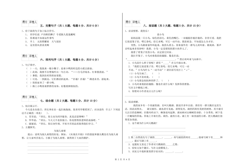 湘教版二年级语文【上册】期末考试试卷 含答案.doc_第2页