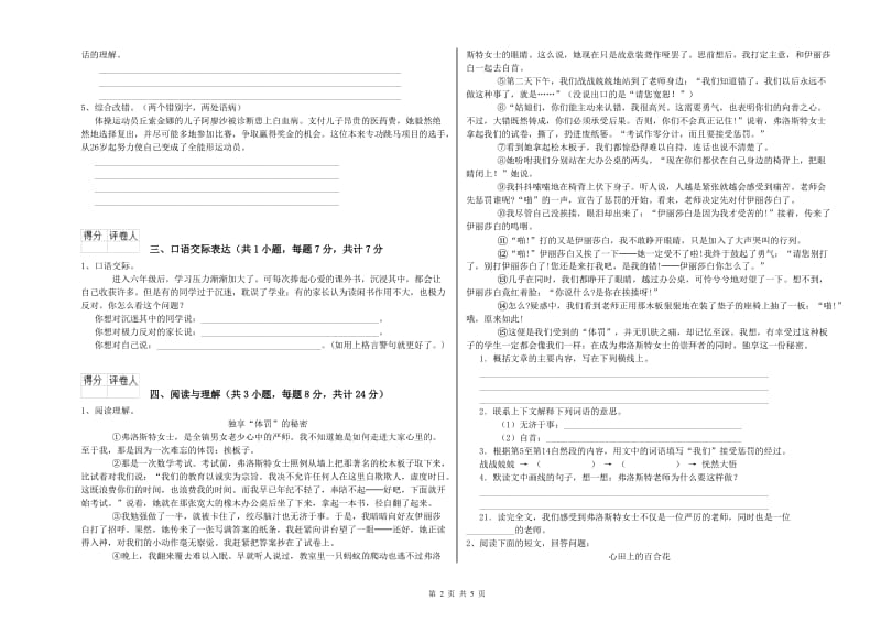 渭南市重点小学小升初语文综合检测试题 含答案.doc_第2页