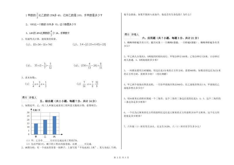 苏教版六年级数学【上册】过关检测试卷A卷 附答案.doc_第2页