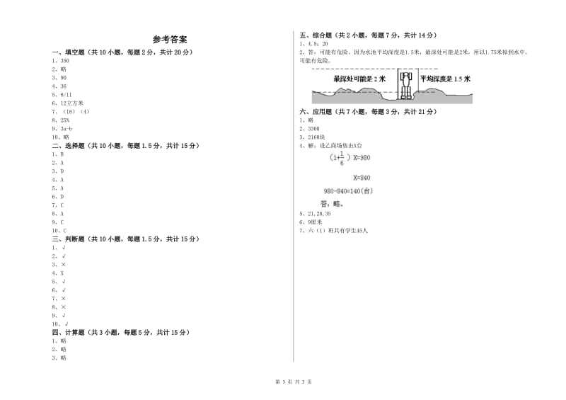 苏教版六年级数学【上册】过关检测试卷A卷 附答案.doc_第3页