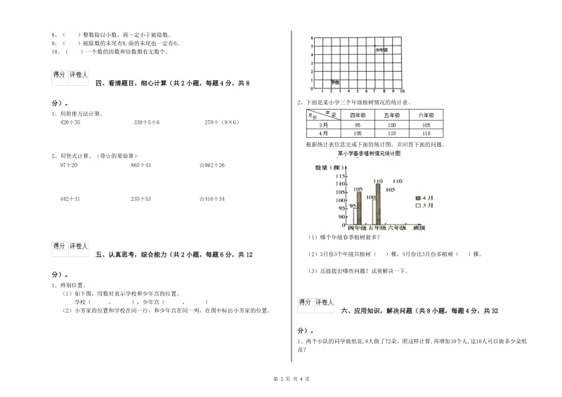 福建省2019年四年级数学【上册】过关检测试题 含答案.doc_第2页