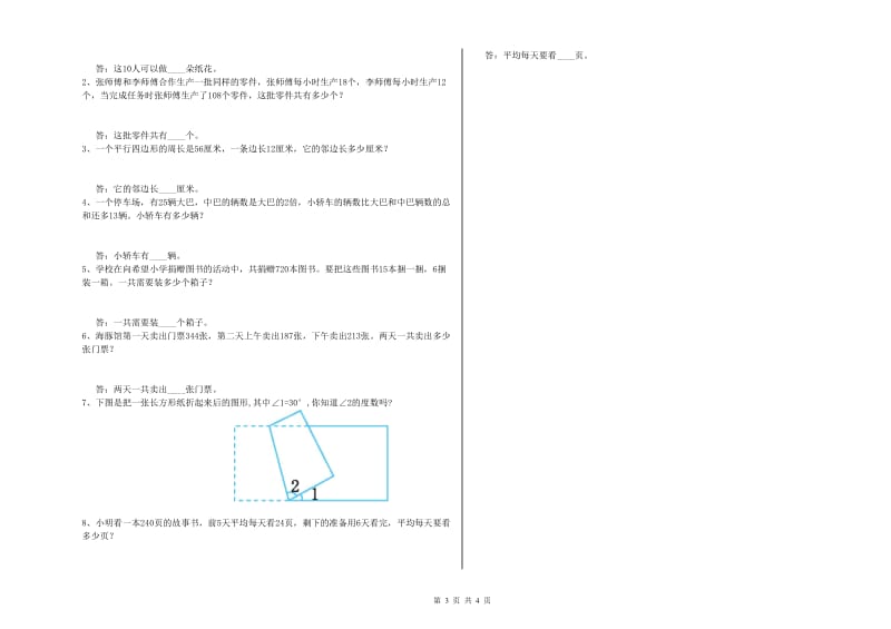 福建省2019年四年级数学【上册】过关检测试题 含答案.doc_第3页