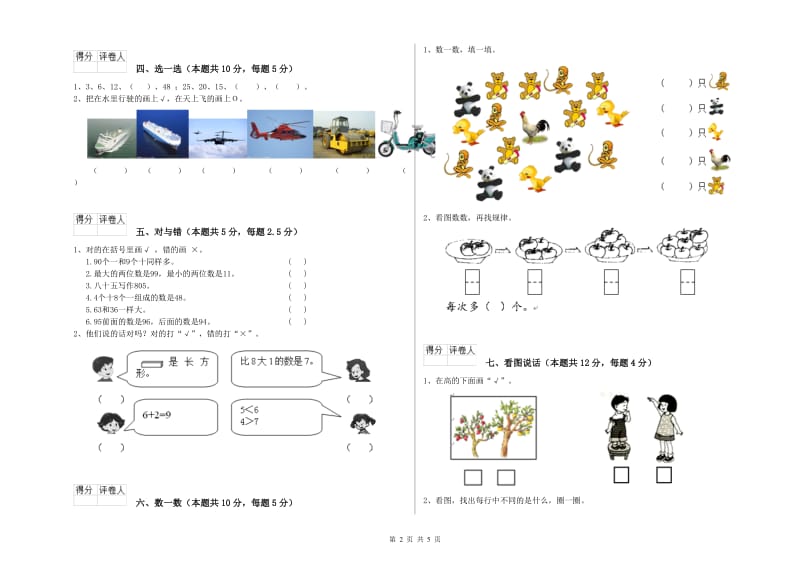 甘孜藏族自治州2019年一年级数学下学期开学检测试题 附答案.doc_第2页