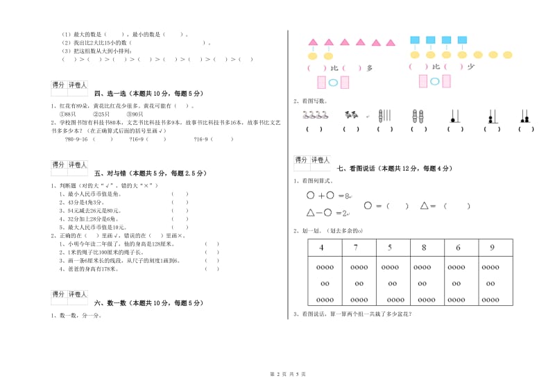 白银市2019年一年级数学下学期期末考试试题 附答案.doc_第2页