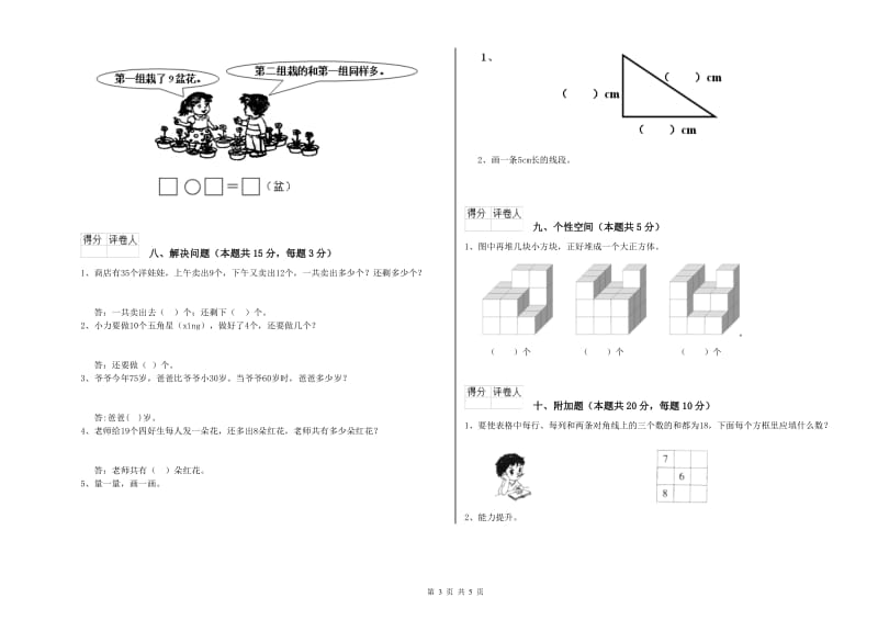 白银市2019年一年级数学下学期期末考试试题 附答案.doc_第3页