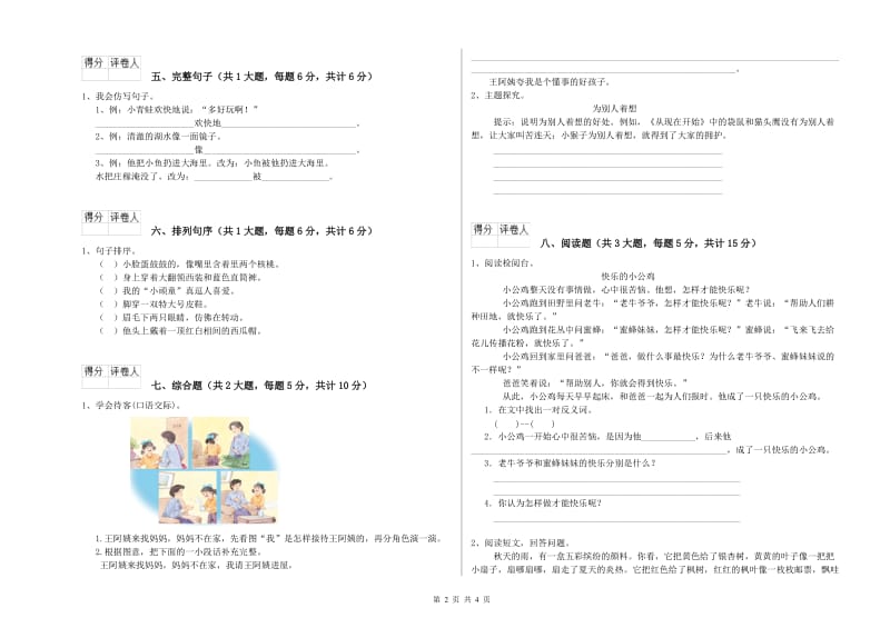 甘肃省2020年二年级语文上学期过关练习试卷 附答案.doc_第2页