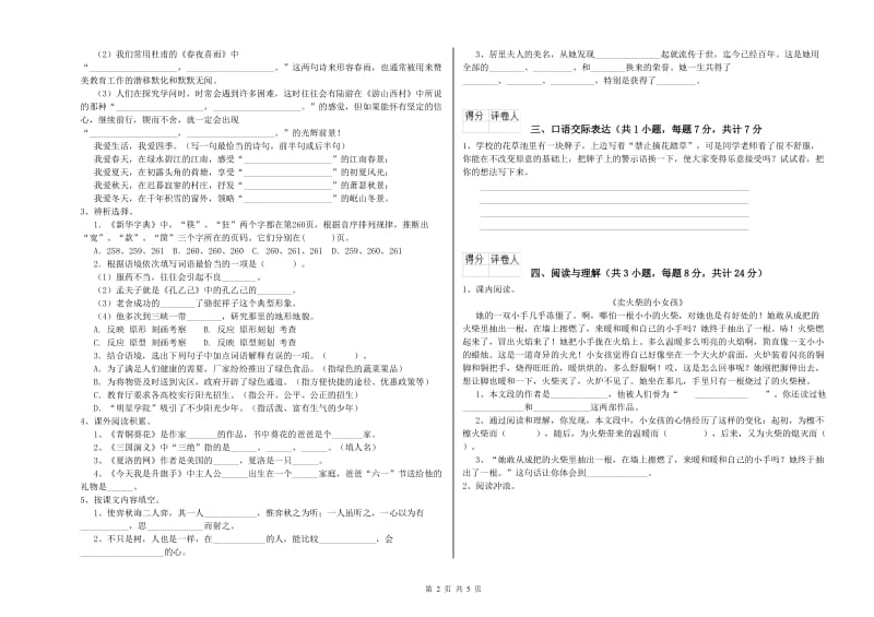 福建省重点小学小升初语文能力提升试题B卷 附解析.doc_第2页