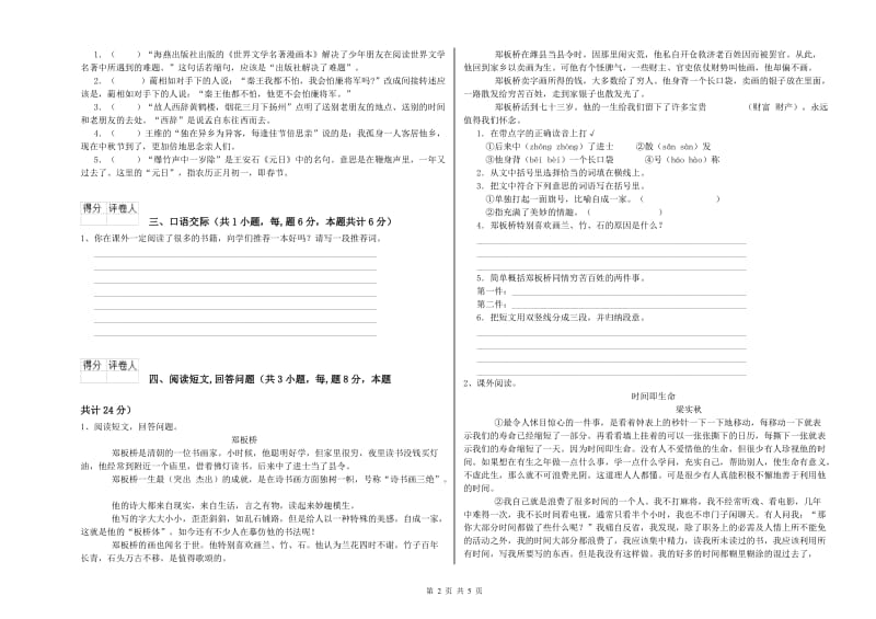 漳州市实验小学六年级语文下学期模拟考试试题 含答案.doc_第2页