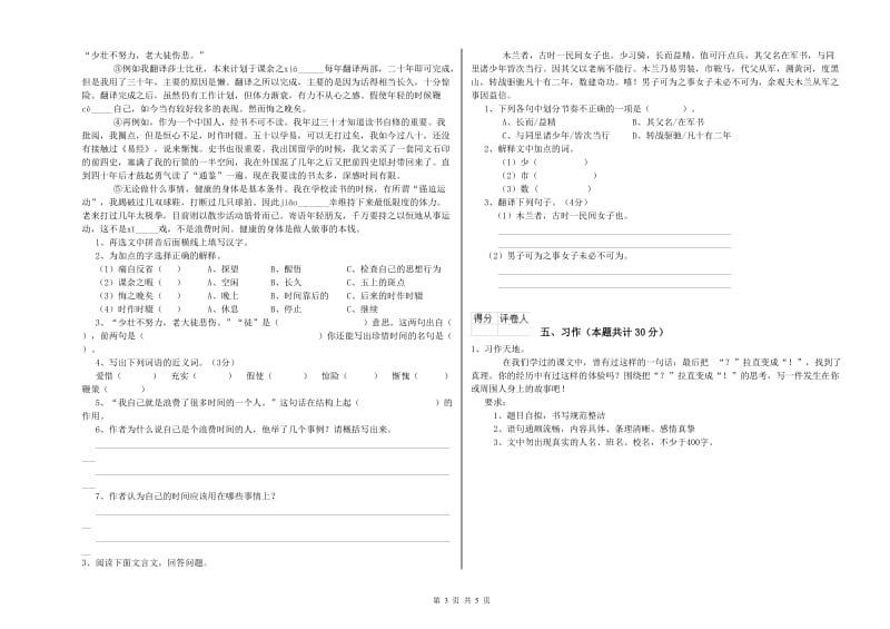 漳州市实验小学六年级语文下学期模拟考试试题 含答案.doc_第3页