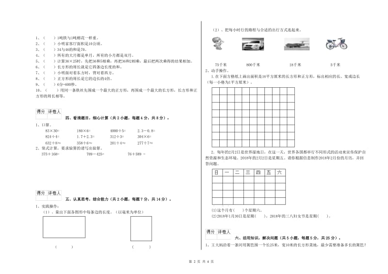 湘教版2019年三年级数学【下册】月考试题 附解析.doc_第2页