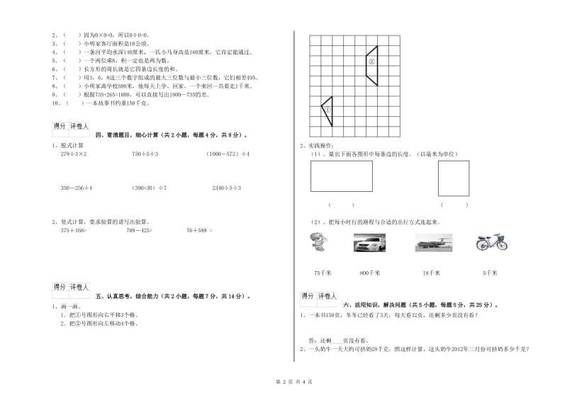 苏教版2020年三年级数学下学期全真模拟考试试卷 附解析.doc_第2页