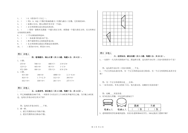 苏教版三年级数学【下册】开学考试试题A卷 附解析.doc_第2页