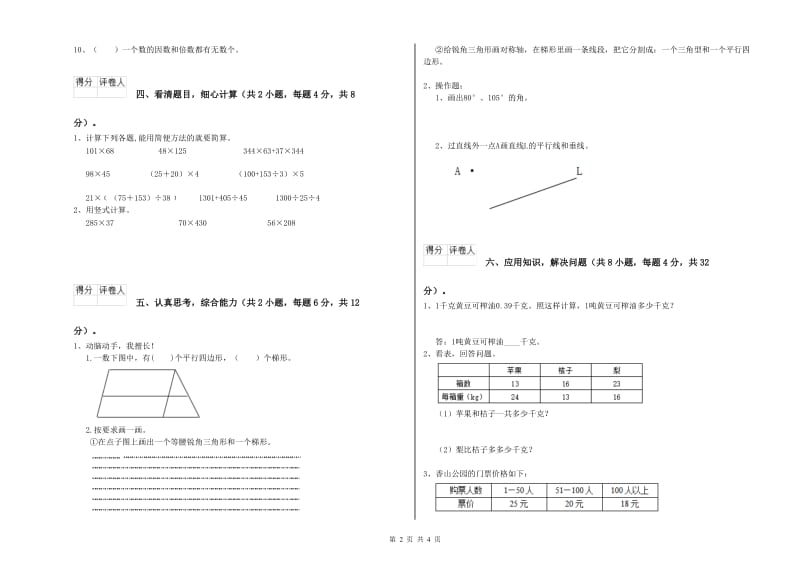 苏教版四年级数学【下册】综合检测试题B卷 含答案.doc_第2页