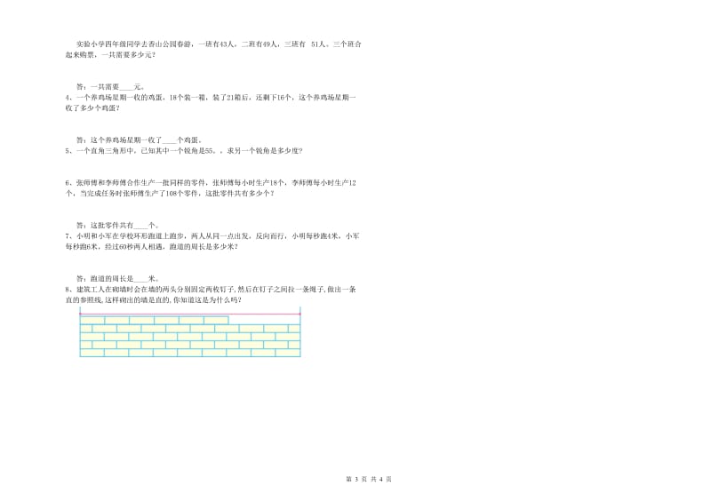 苏教版四年级数学【下册】综合检测试题B卷 含答案.doc_第3页