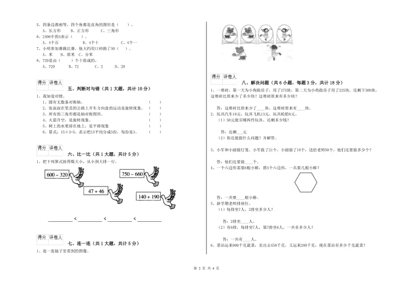 湘教版二年级数学【下册】自我检测试题C卷 附解析.doc_第2页