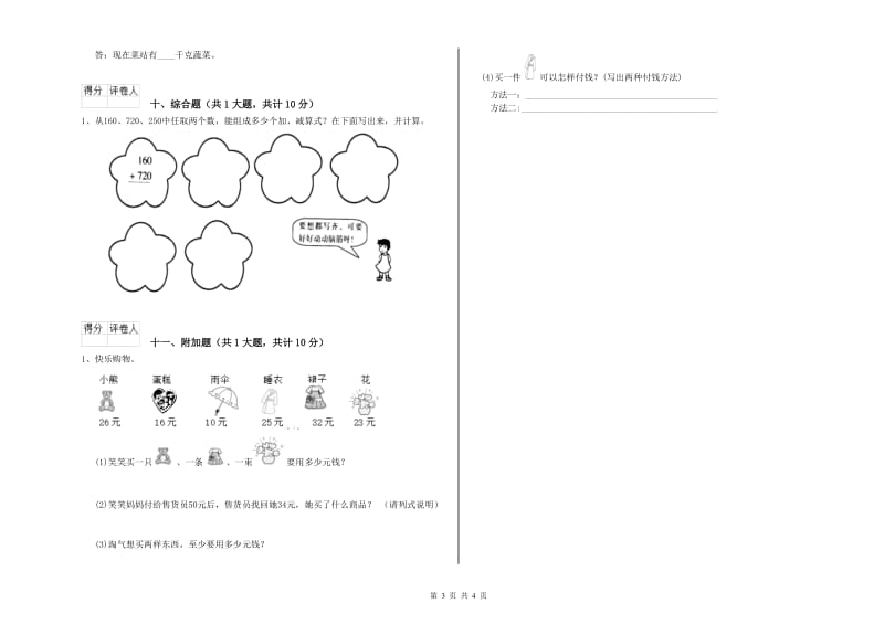 湘教版二年级数学【下册】自我检测试题C卷 附解析.doc_第3页