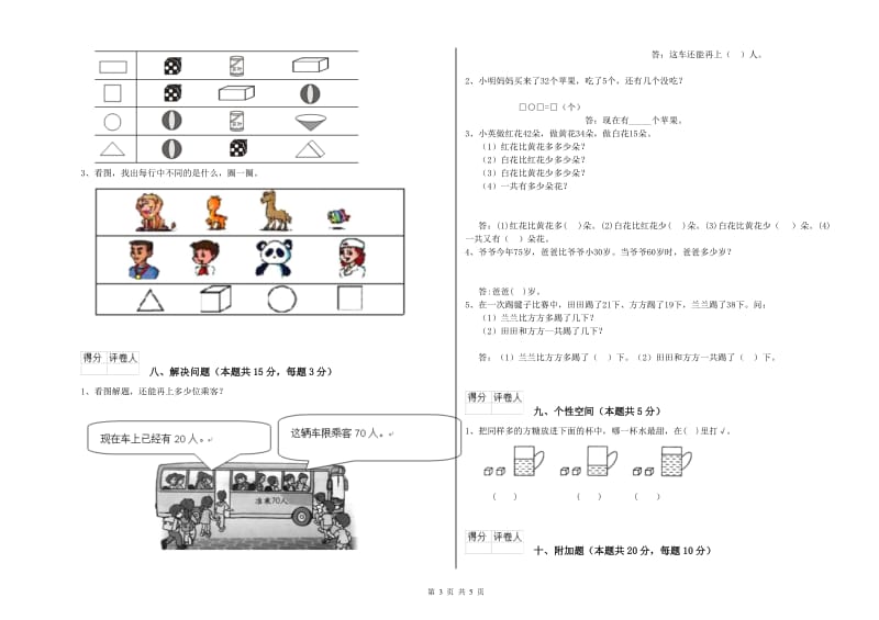 绵阳市2020年一年级数学下学期每周一练试卷 附答案.doc_第3页