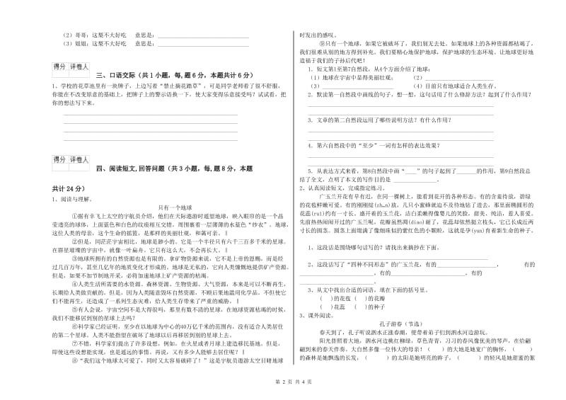 苏教版六年级语文上学期能力提升试题D卷 含答案.doc_第2页