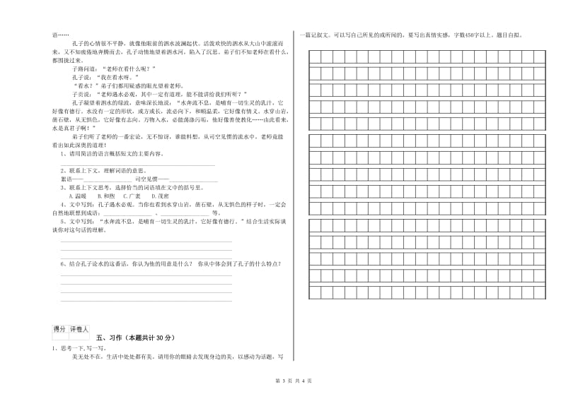 苏教版六年级语文上学期能力提升试题D卷 含答案.doc_第3页