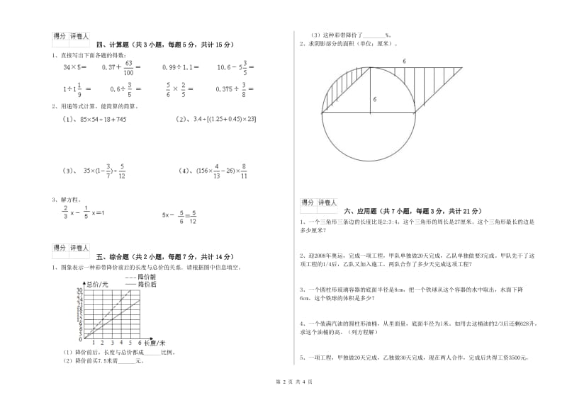 苏教版六年级数学【上册】全真模拟考试试卷A卷 附解析.doc_第2页