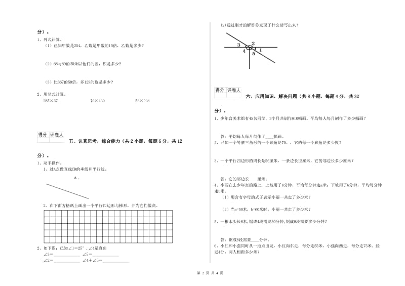 湘教版四年级数学下学期综合检测试卷D卷 附答案.doc_第2页