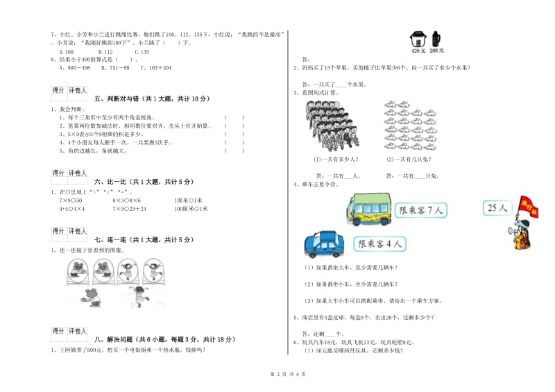 湘教版二年级数学【上册】综合检测试卷C卷 附解析.doc_第2页