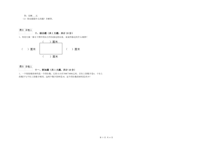 湘教版二年级数学【上册】综合检测试卷C卷 附解析.doc_第3页