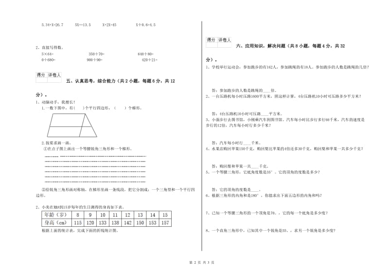 苏教版四年级数学【上册】开学考试试题A卷 附答案.doc_第2页