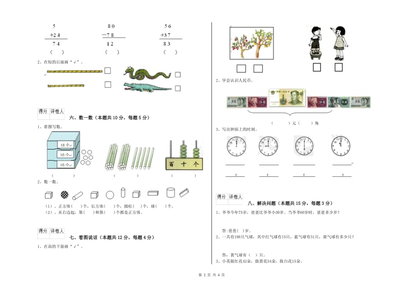 绍兴市2019年一年级数学上学期全真模拟考试试题 附答案.doc_第2页