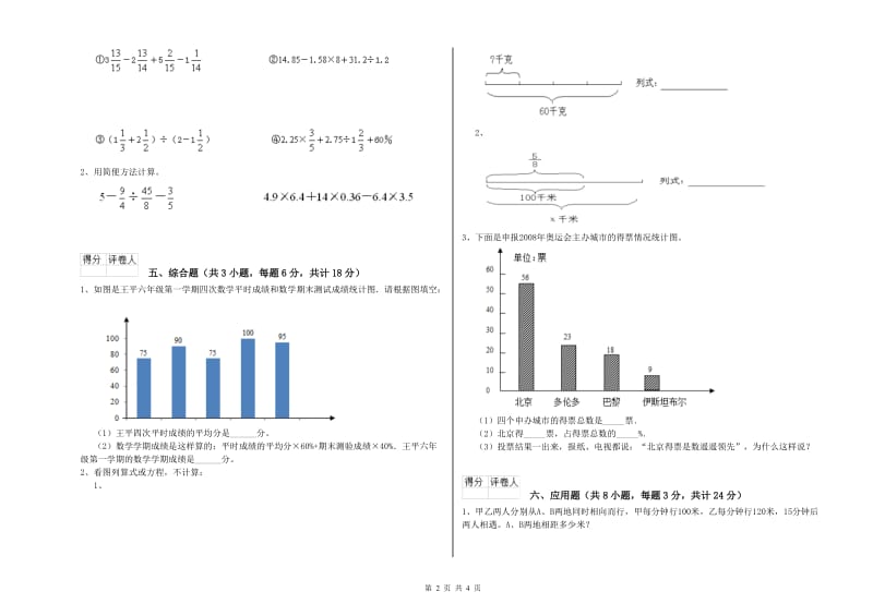 甘肃省2019年小升初数学每周一练试题D卷 附解析.doc_第2页