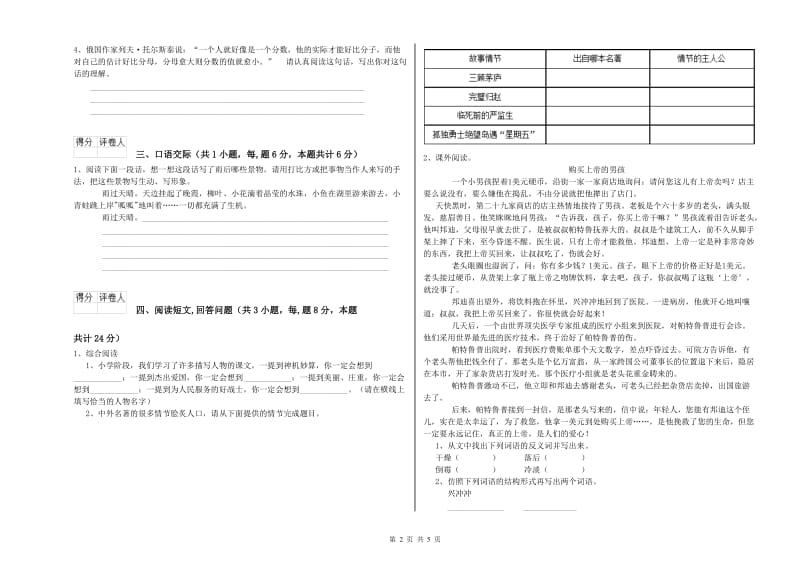 牡丹江市实验小学六年级语文【下册】综合检测试题 含答案.doc_第2页