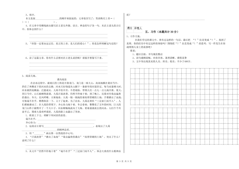 牡丹江市实验小学六年级语文【下册】综合检测试题 含答案.doc_第3页