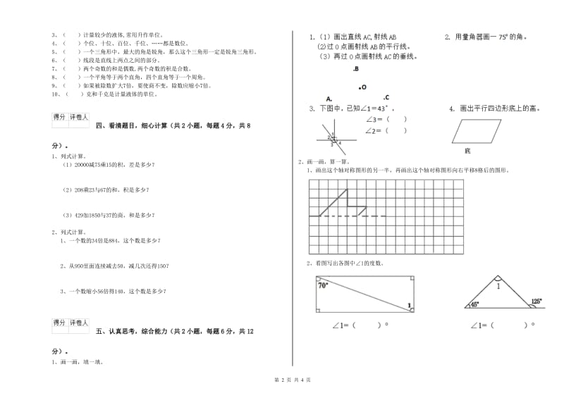 甘肃省重点小学四年级数学上学期能力检测试卷 附解析.doc_第2页