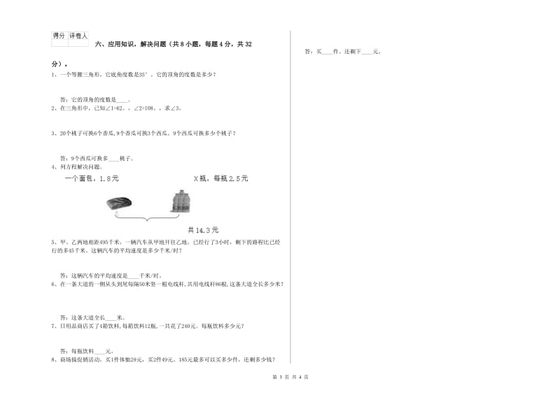 甘肃省重点小学四年级数学上学期能力检测试卷 附解析.doc_第3页