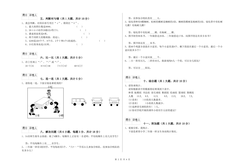 红河哈尼族彝族自治州二年级数学上学期综合检测试题 附答案.doc_第2页