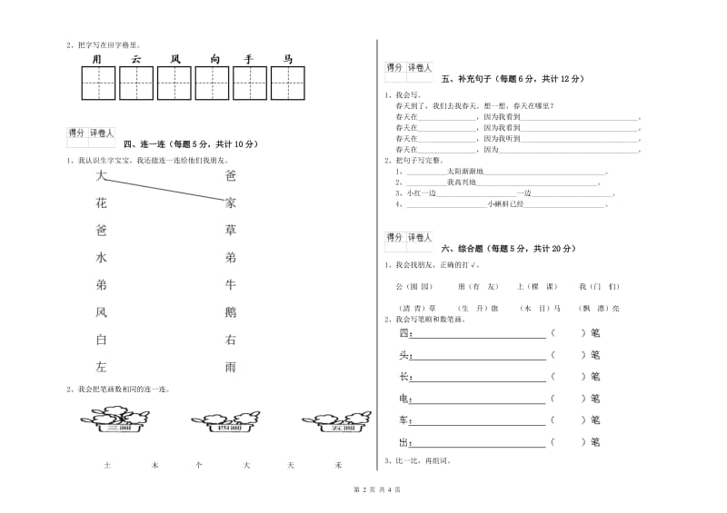 肇庆市实验小学一年级语文上学期全真模拟考试试卷 附答案.doc_第2页