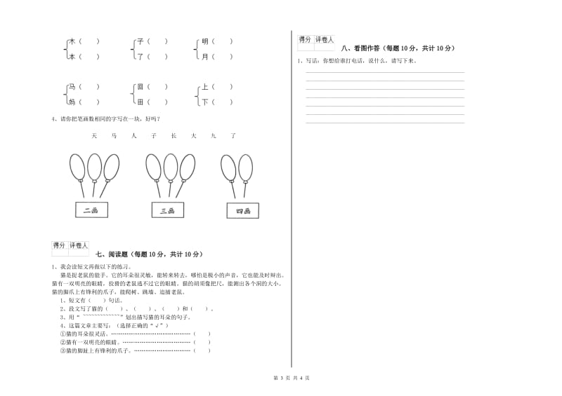 肇庆市实验小学一年级语文上学期全真模拟考试试卷 附答案.doc_第3页