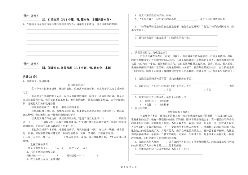 湘教版六年级语文下学期过关检测试题D卷 附解析.doc_第2页