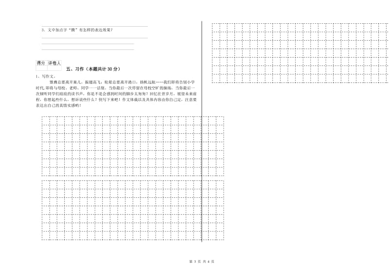 湘教版六年级语文下学期过关检测试题D卷 附解析.doc_第3页