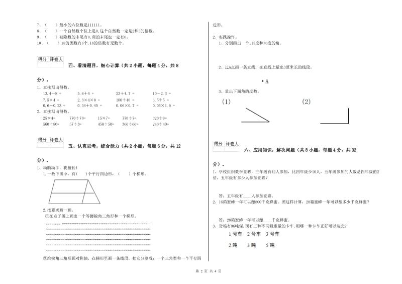 湘教版四年级数学【下册】期末考试试卷C卷 附解析.doc_第2页