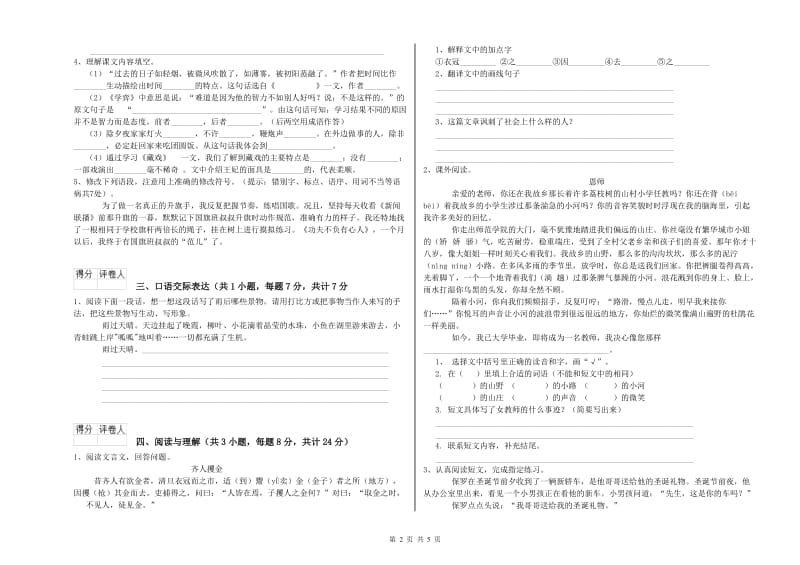 福建省小升初语文提升训练试题D卷 含答案.doc_第2页